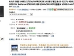 真心实惠！华硕S46超极本亚马逊3799元