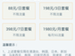 百度手机卫士4.2版 出境上网一键开通