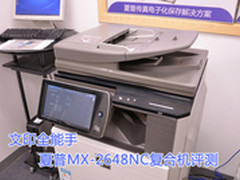 文印全能手　夏普MX-2648NC复合机评测