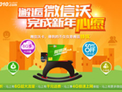 畅享联通高速4G上网 微信沃卡5折抢购