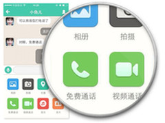 新年新技能get：如何用易信免费打电话