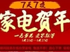 国美家电贺年7天7夜海尔低价连抢72小时