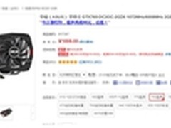 华硕圣骑士GTX760游戏显卡售价1899元