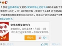 安卓市场让红包飞 标致508豪车大奖诞生