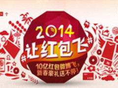 让红包飞，新浪微博运营狂欢新高峰