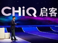 长虹推出会沟通、会交流的CHiQ智能电视