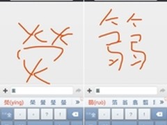 搜狗手机输入法手写注音 汉字新技能