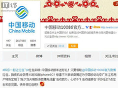 新年福利 中移动除夕刷微博免流量