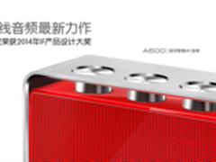 雷柏A600蓝牙音箱获2014年德国IF设计奖