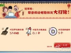 360安全卫士上线“扫尘日”活动