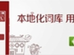 搜狗手机输入法本地化词库