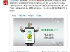 360缘何成为今年春晚最大赢家？