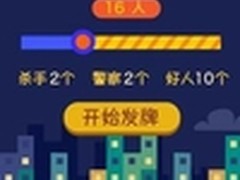 《聚会玩》杀人游戏应用宝首发
