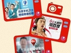 百度三大产品春节营销引爆全民狂欢