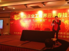 LG深耕酒店业 占浙江省酒店业领导地位