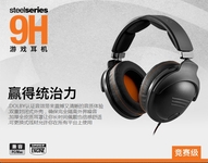 电竞最强耳机设备 赛睿9H游戏耳麦简测!