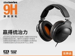 电竞最强耳机设备 赛睿9H游戏耳麦简测!