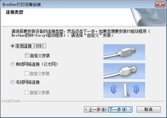 MFC-9340CDW软件安装及无线wifi打印