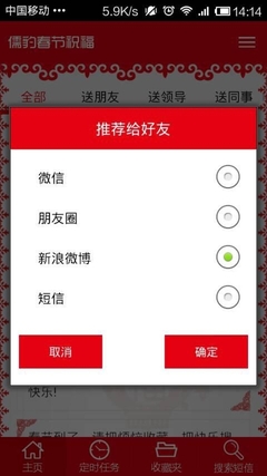 儒豹春节祝福APP 简单实用获好评