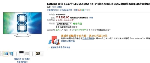 极致4K安卓智能3D 康佳55寸电视5998元