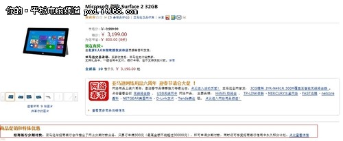 新年送大礼 微软surface 2历史最低3199