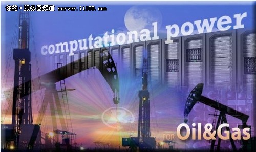 戴尔高性能计算助力石油天然气勘探研究
