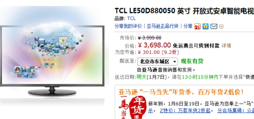 TCL 50寸安卓智能云电视跌破价3698元