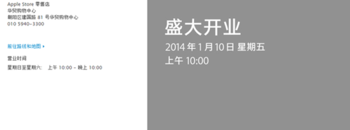 东四环 北京第四家苹果店1月10日开业