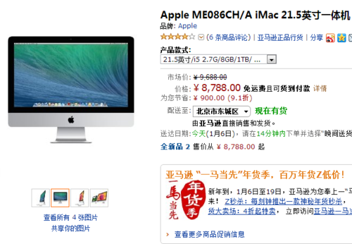 苹果ME086CH/A iMac一体机仅售8788元