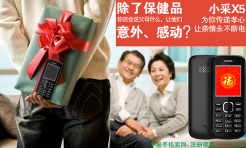 小采X5关爱老人过年礼品首选-IT168 手机专区