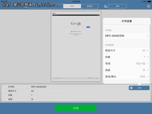 MFC-9340CDW软件安装及无线wifi打印