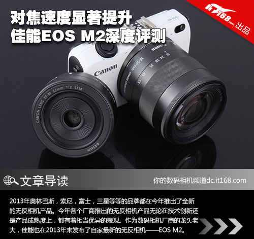 对焦速度显著提升 佳能EOS M2深度评测