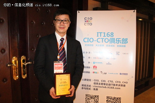 2013-2014年度风云CIO获奖名单公布