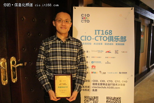 2013-2014年度风云CIO获奖名单公布