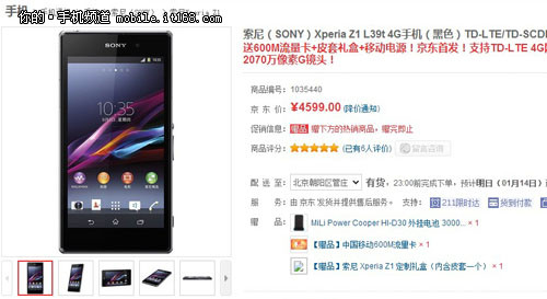 4G网络又一强机 Xperia Z1升级版开卖