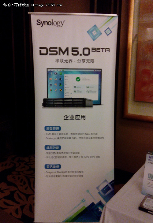 群晖在京召开新一代DSM 5.0系统发布会