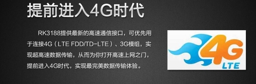 4G或成平板电脑围剿PC核武