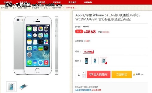 iPhone5s国行新低4568元！1号店抢购中