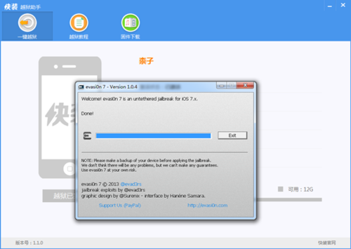 极简越狱工具《快装越狱助手》评测