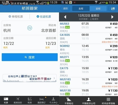 飞行管家，携程，国航，三大APP机票购买经验