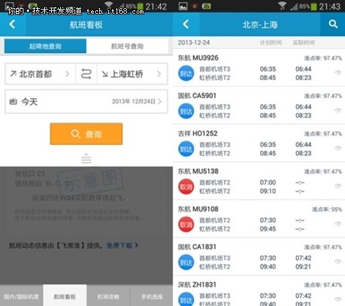 航班管家订票可靠吗_航班订票系统查询_航班管家