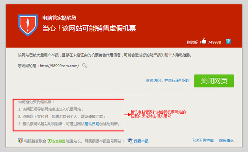 电脑管家提醒小心网络陷阱