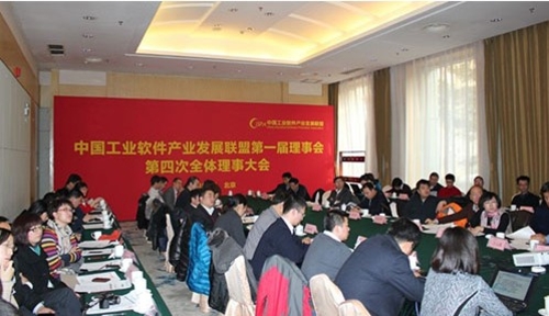 中国工业软件产业发展联盟全体理事大会