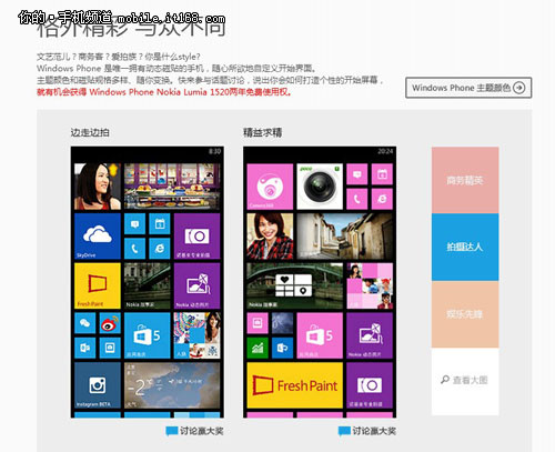 新锐一代 讲述与Windows Phone的故事