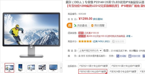 超值秒杀 戴尔23寸专业级显示器1299元