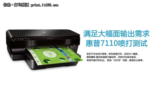 惠普7110喷墨打印机测试
