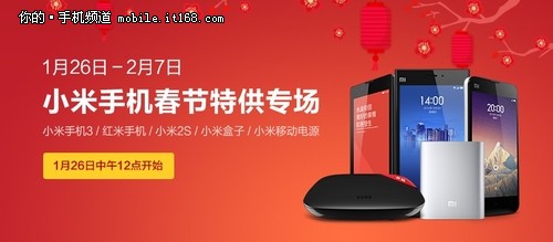 26日小米官网手机不限购 春节专场公告