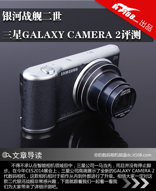 银河战舰二世 三星GALAXY CAMERA 2评测