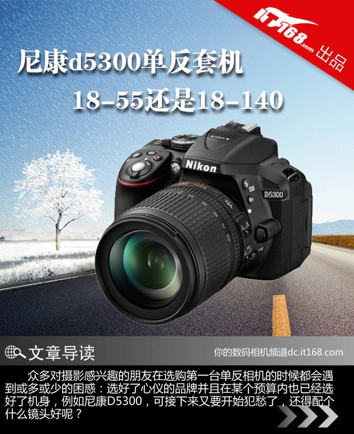 尼康d5300单反套机 18-55还是18-140