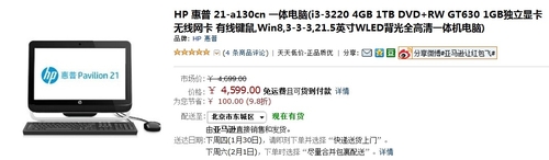 更适合家庭 惠普21寸一体机仅售4599元